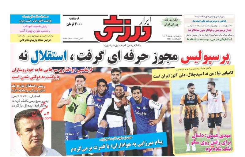 عناوین اخبار روزنامه ابرار ورزشى در روز دوشنبه ۱ خرداد