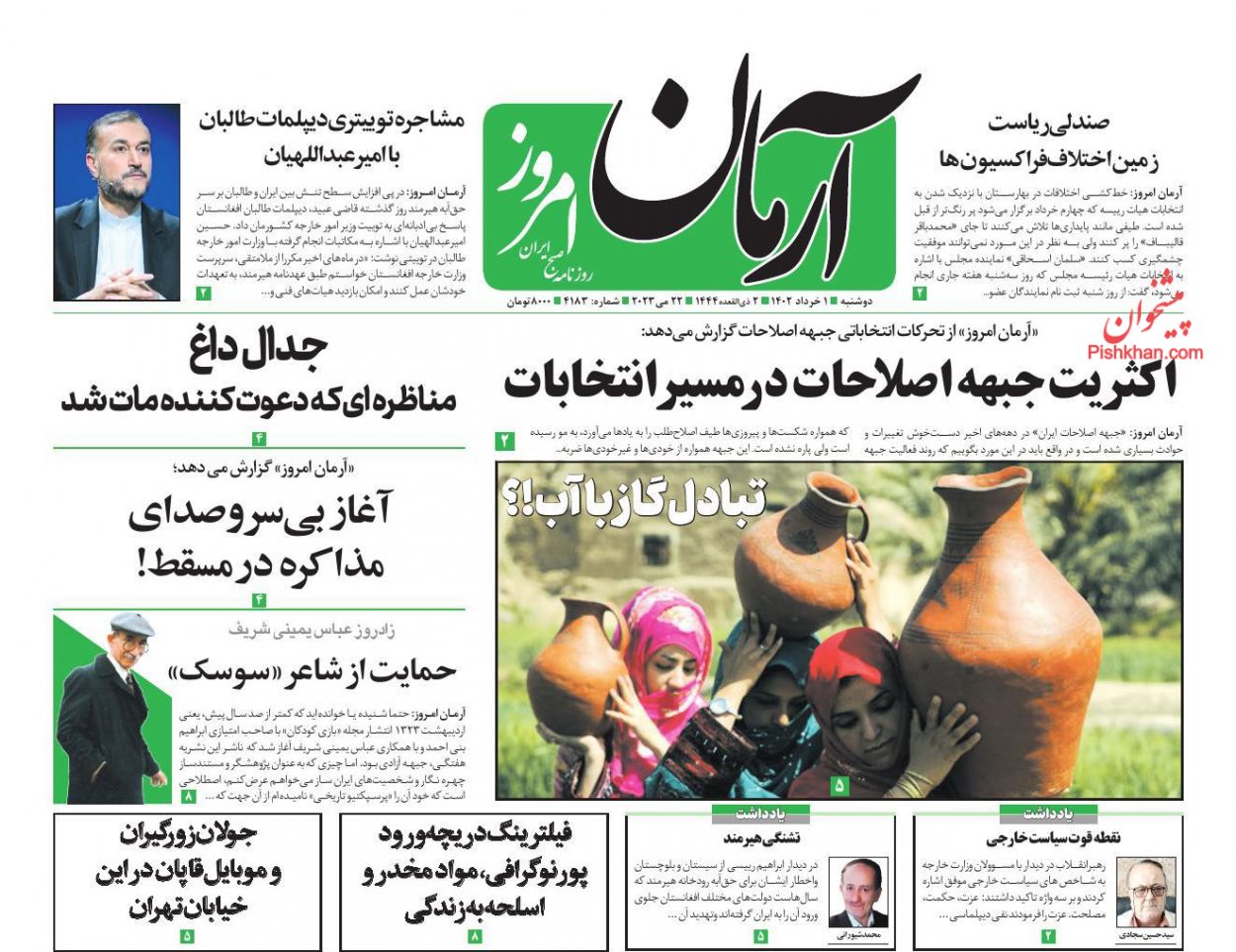 عناوین اخبار روزنامه آرمان امروز در روز دوشنبه ۱ خرداد