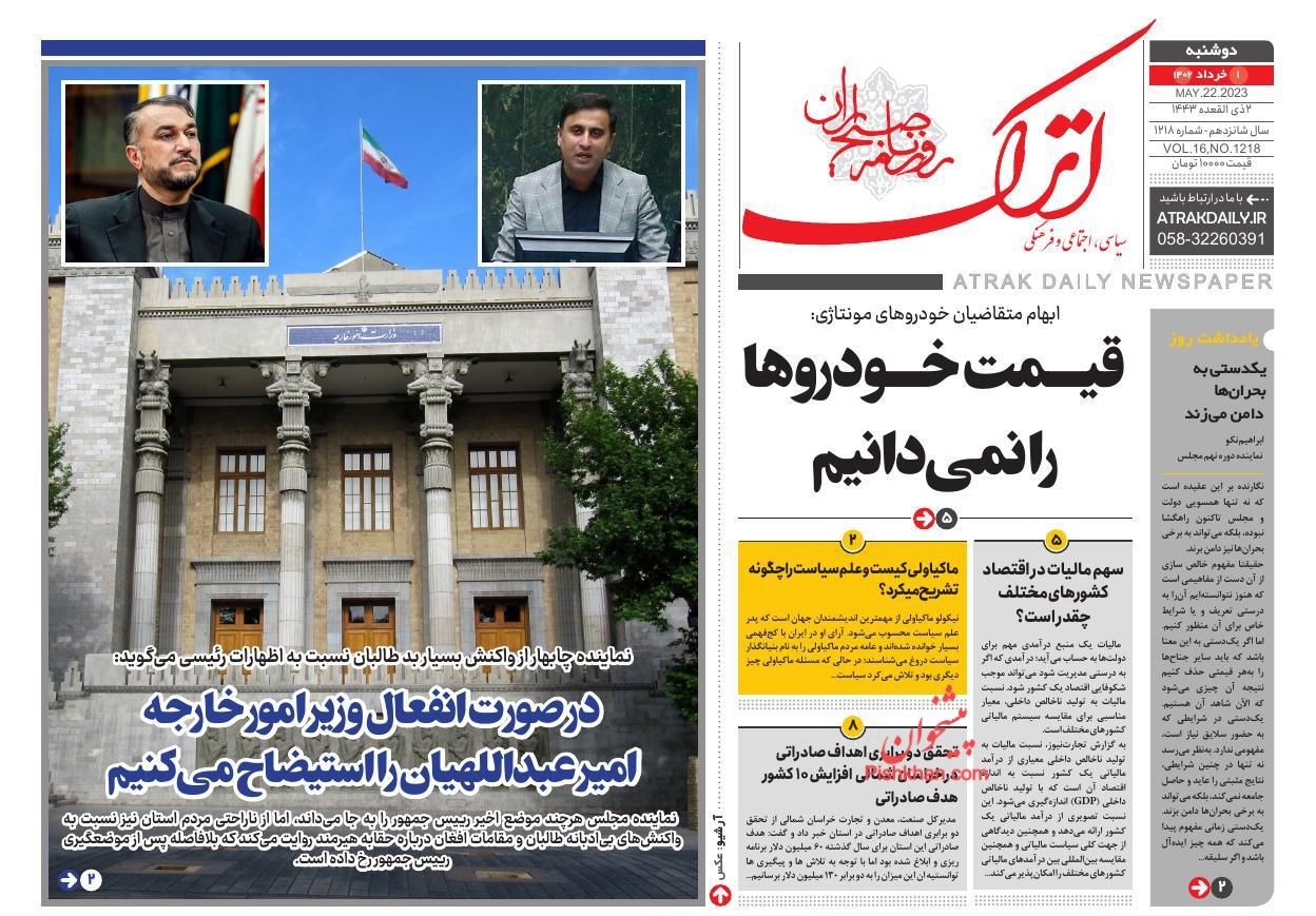 عناوین اخبار روزنامه اترک در روز دوشنبه ۱ خرداد