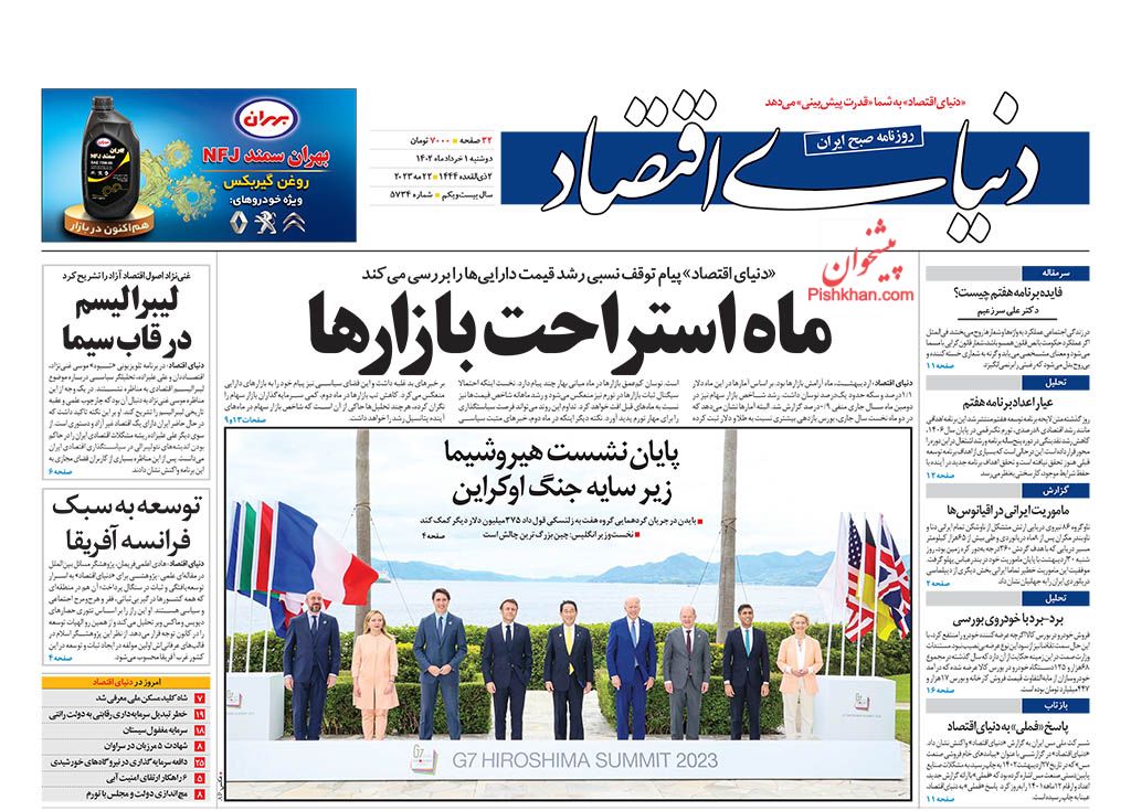 عناوین اخبار روزنامه دنیای اقتصاد در روز دوشنبه ۱ خرداد