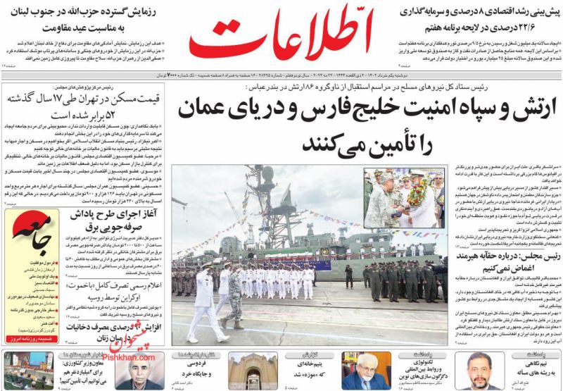 عناوین اخبار روزنامه اطلاعات در روز دوشنبه ۱ خرداد
