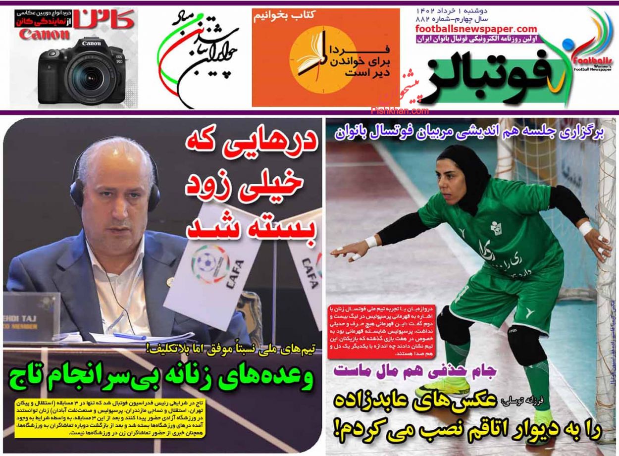 عناوین اخبار روزنامه فوتبالز در روز دوشنبه ۱ خرداد