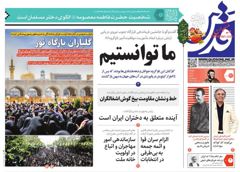 عناوین اخبار روزنامه قدس در روز دوشنبه ۱ خرداد