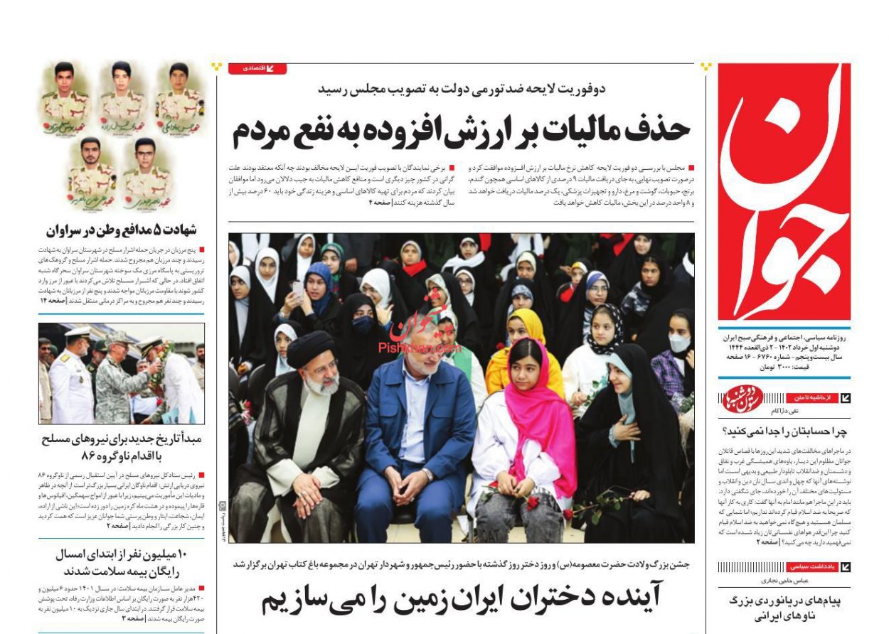 عناوین اخبار روزنامه جوان در روز دوشنبه ۱ خرداد