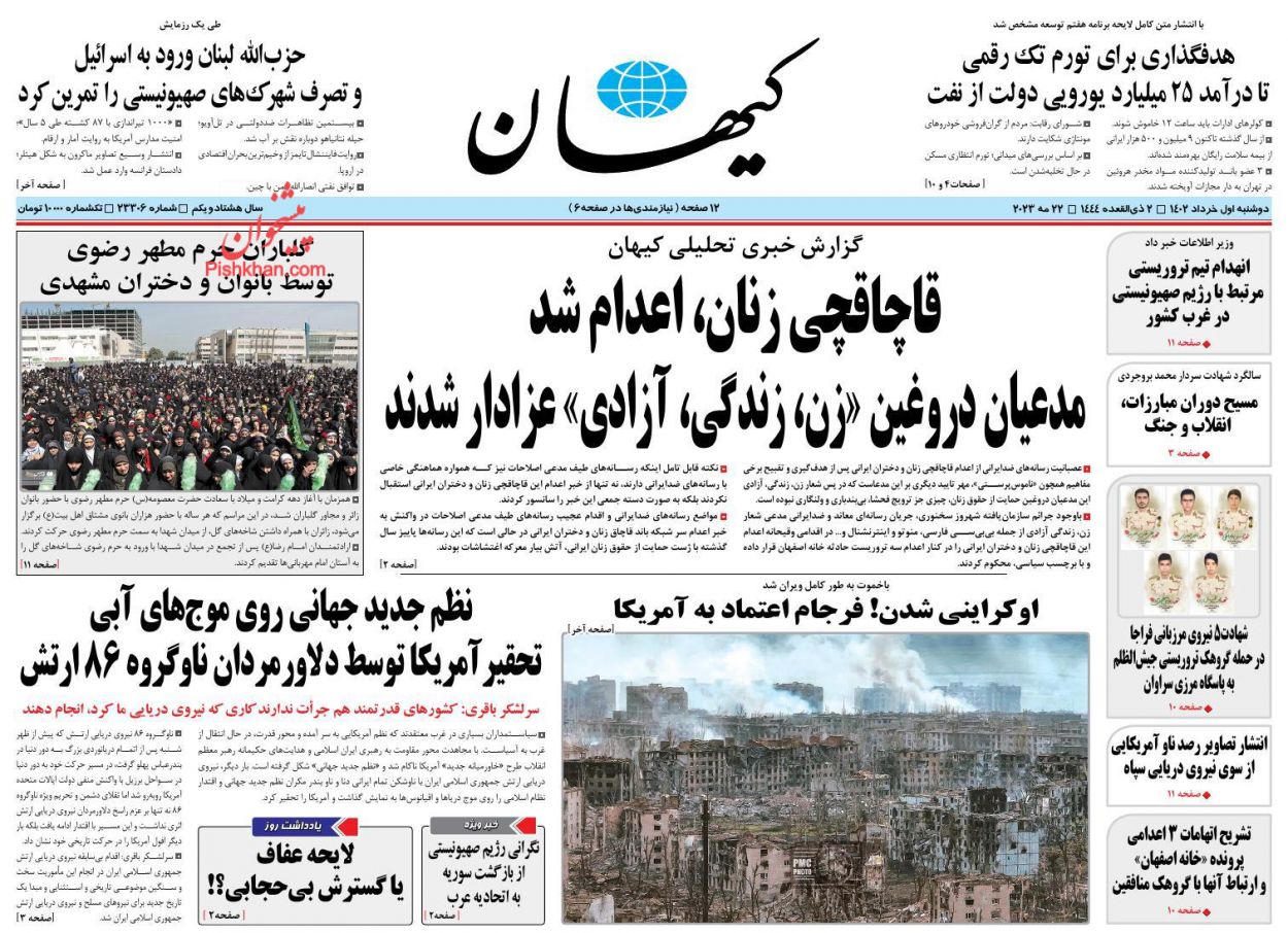 عناوین اخبار روزنامه کيهان در روز دوشنبه ۱ خرداد