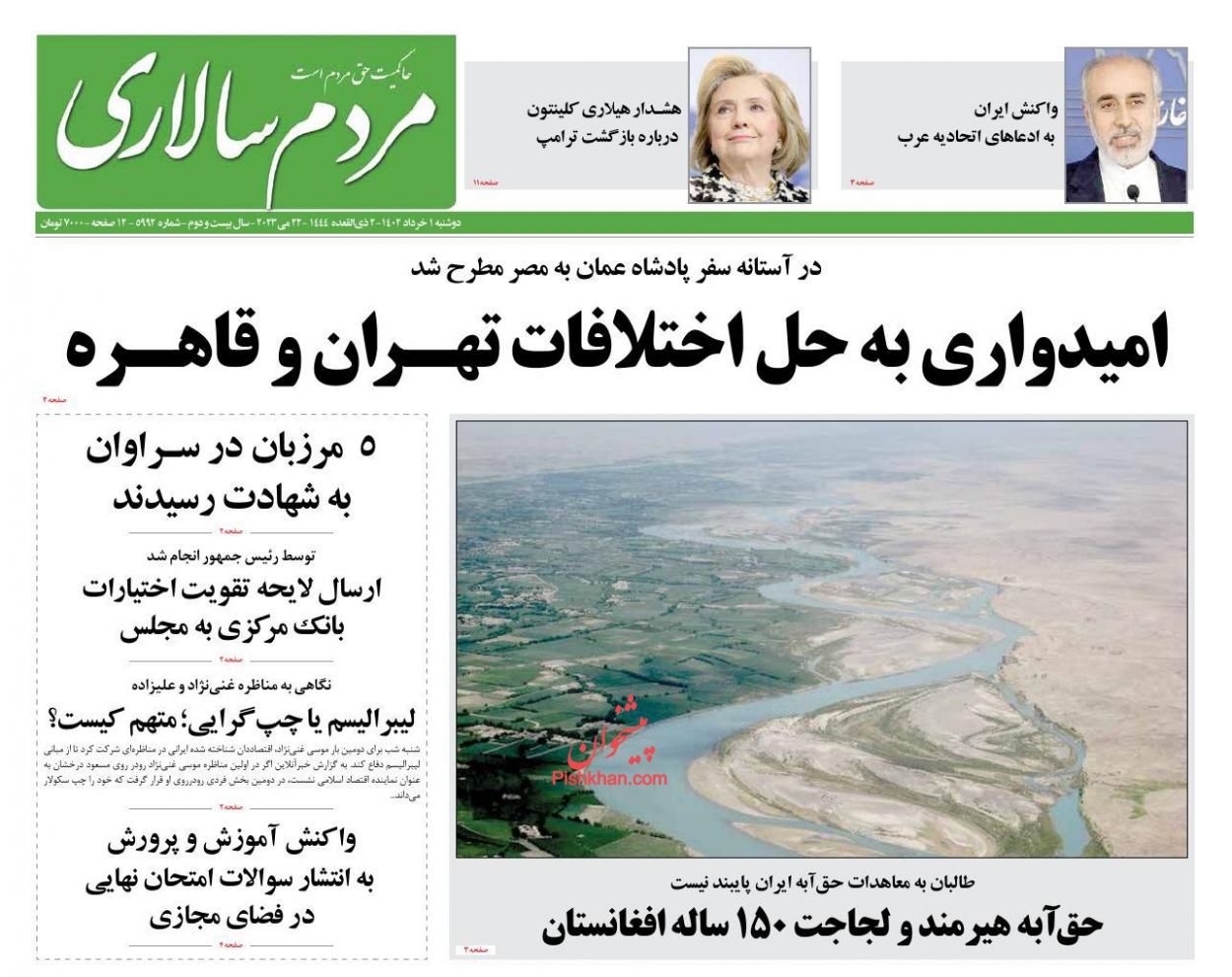 عناوین اخبار روزنامه مردم سالاری در روز دوشنبه ۱ خرداد