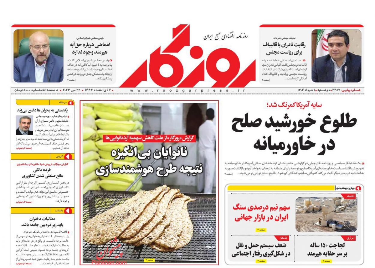 عناوین اخبار روزنامه روزگار در روز دوشنبه ۱ خرداد