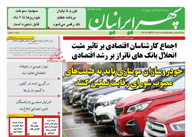 عناوین اخبار روزنامه سپهر ایرانیان در روز دوشنبه ۱ خرداد