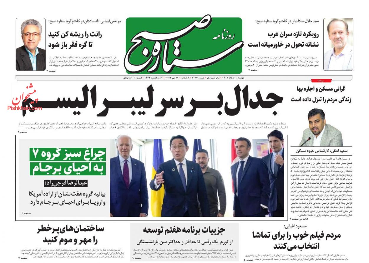 عناوین اخبار روزنامه ستاره صبح در روز دوشنبه ۱ خرداد