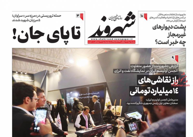 عناوین اخبار روزنامه شهروند در روز دوشنبه ۱ خرداد