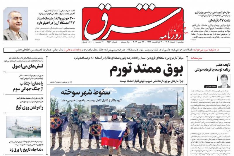 عناوین اخبار روزنامه شرق در روز دوشنبه ۱ خرداد