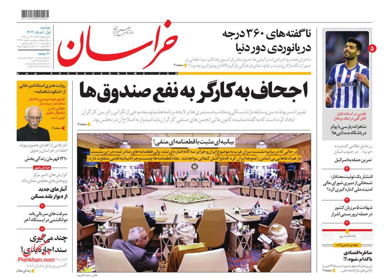 عناوین اخبار روزنامه خراسان در روز دوشنبه ۱ خرداد