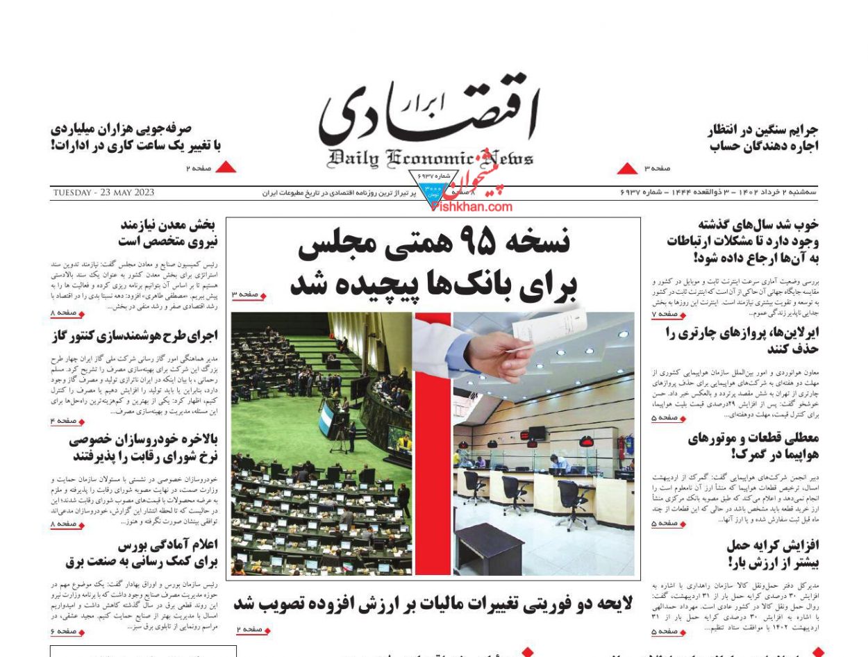 عناوین اخبار روزنامه ابرار اقتصادی در روز سه‌شنبه ۲ خرداد