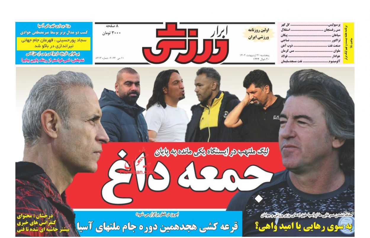 عناوین اخبار روزنامه ابرار ورزشى در روز سه‌شنبه ۲ خرداد