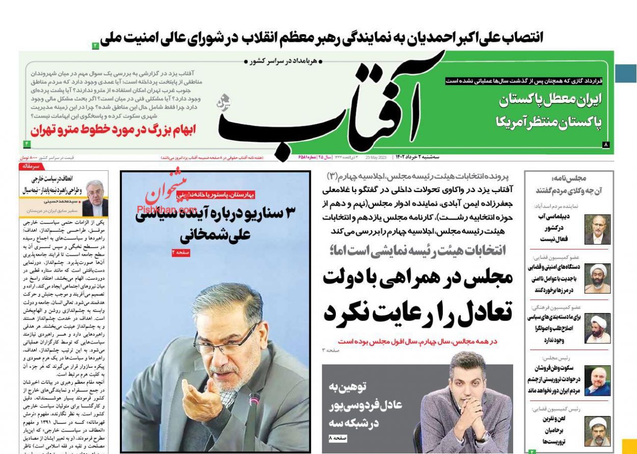 عناوین اخبار روزنامه آفتاب یزد در روز سه‌شنبه ۲ خرداد