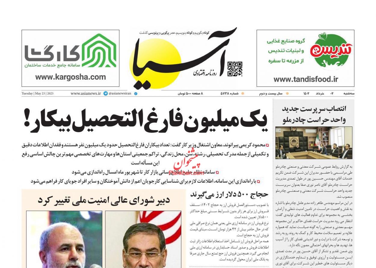 عناوین اخبار روزنامه آسیا در روز سه‌شنبه ۲ خرداد