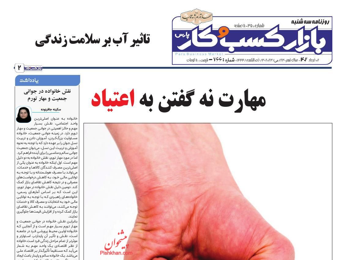 عناوین اخبار روزنامه بازار کسب و کار در روز سه‌شنبه ۲ خرداد