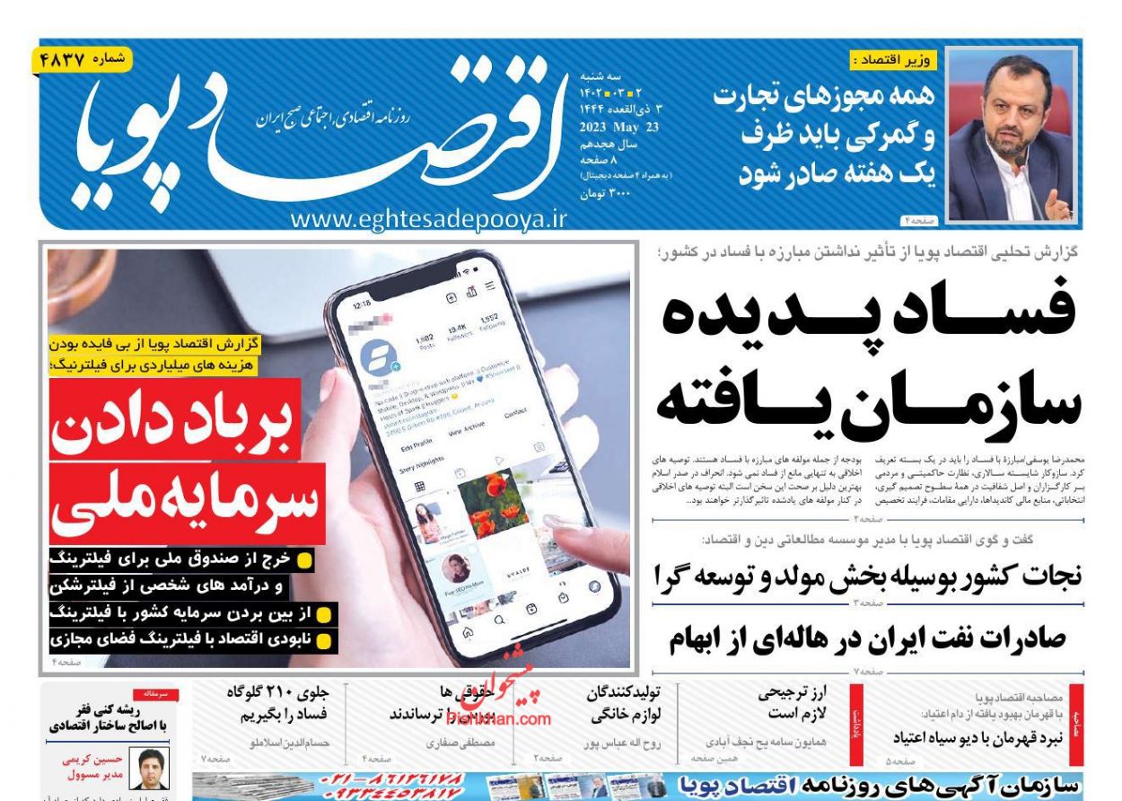 عناوین اخبار روزنامه اقتصاد پویا در روز سه‌شنبه ۲ خرداد
