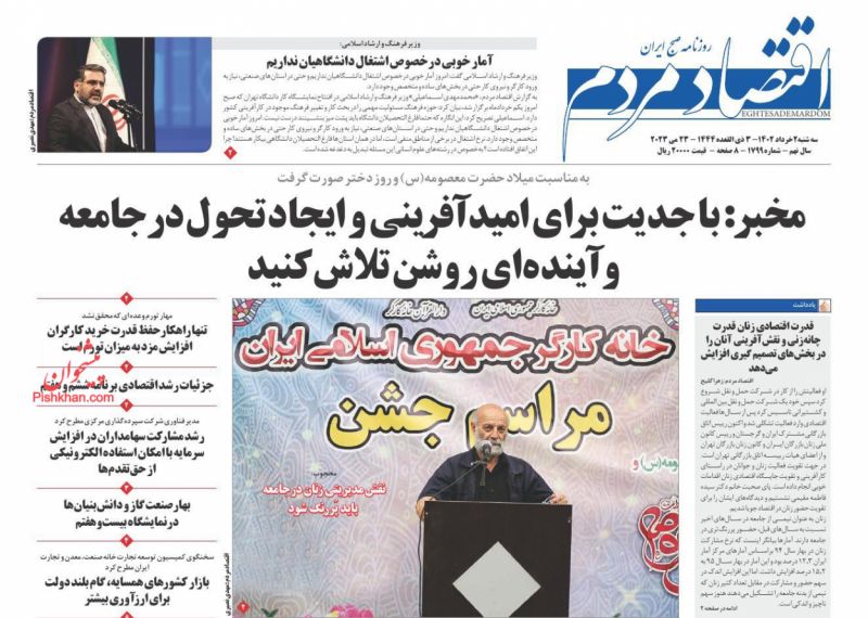 عناوین اخبار روزنامه اقتصاد مردم در روز سه‌شنبه ۲ خرداد
