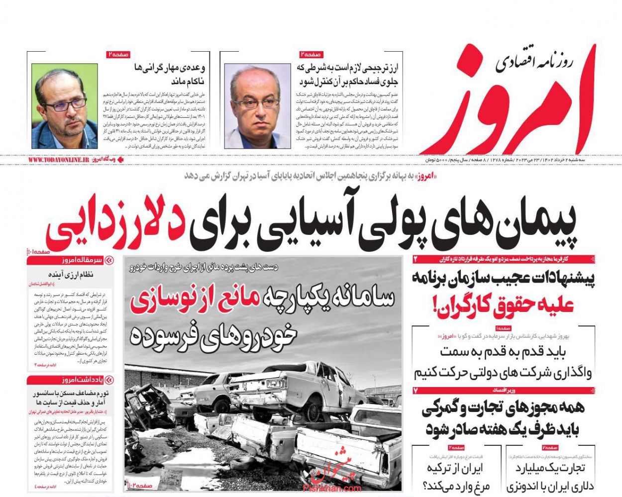 عناوین اخبار روزنامه امروز در روز سه‌شنبه ۲ خرداد