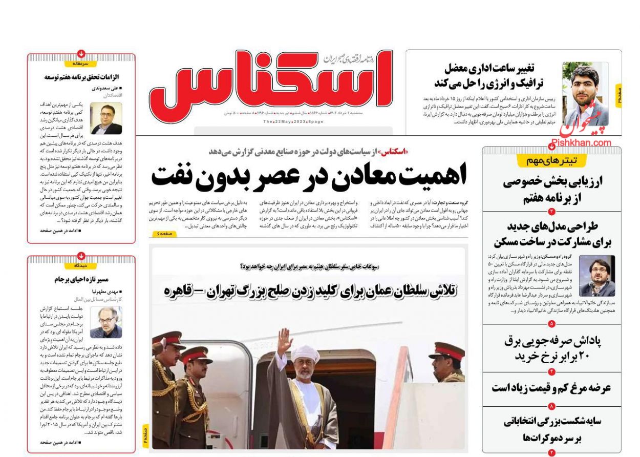 عناوین اخبار روزنامه اسکناس در روز سه‌شنبه ۲ خرداد