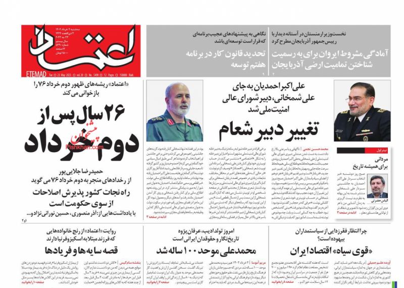 عناوین اخبار روزنامه اعتماد در روز سه‌شنبه ۲ خرداد
