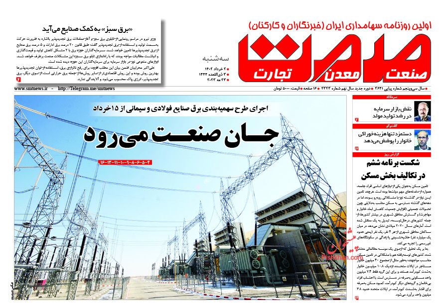 عناوین اخبار روزنامه صمت در روز سه‌شنبه ۲ خرداد