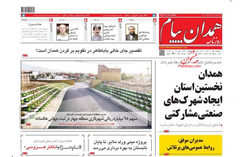 عناوین اخبار روزنامه همدان پیام در روز سه‌شنبه ۲ خرداد