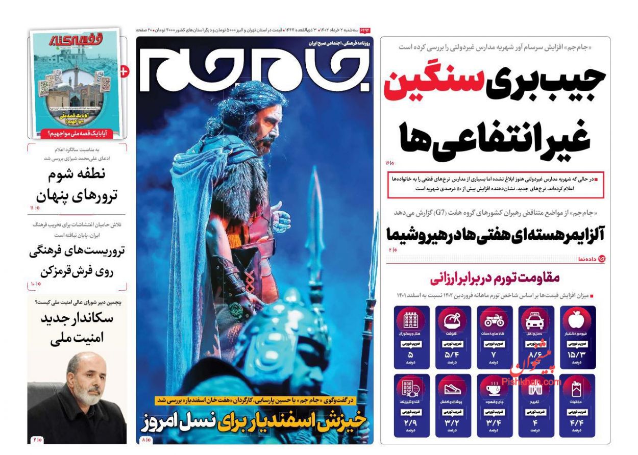 عناوین اخبار روزنامه جام جم در روز سه‌شنبه ۲ خرداد