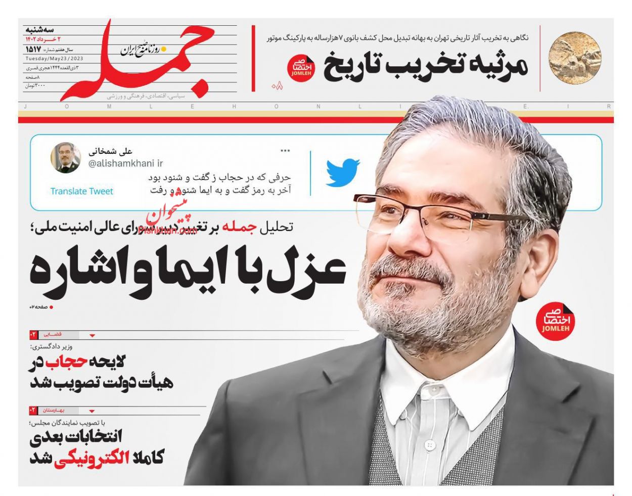 عناوین اخبار روزنامه جمله در روز سه‌شنبه ۲ خرداد