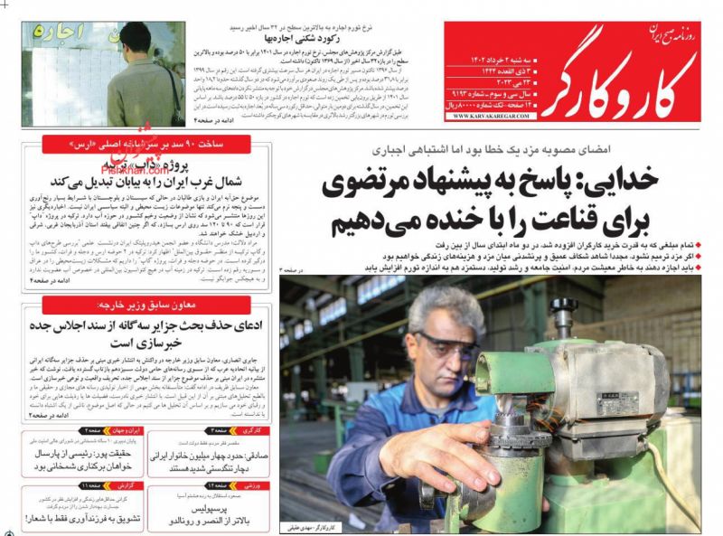 عناوین اخبار روزنامه کار و کارگر در روز سه‌شنبه ۲ خرداد