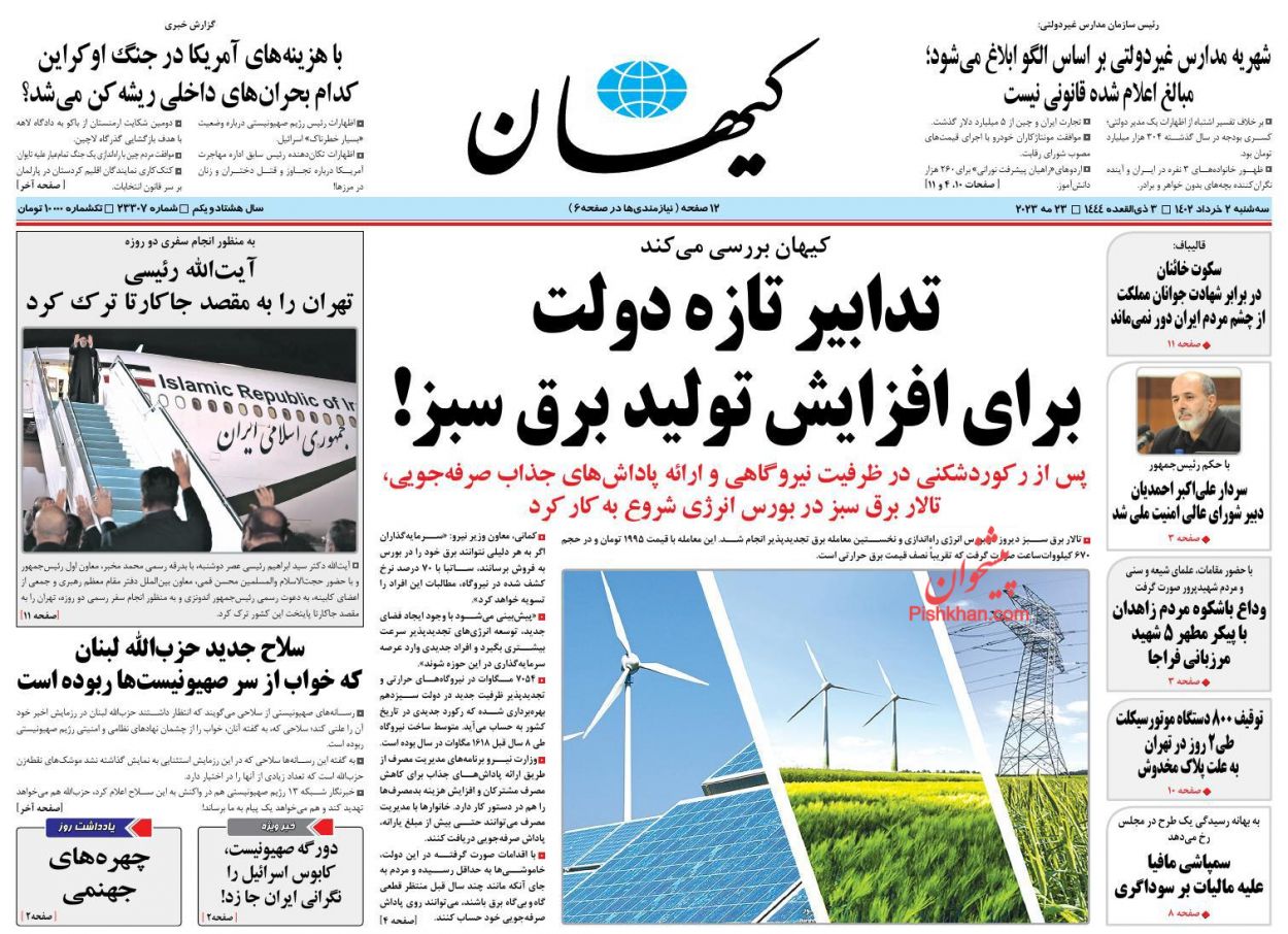 عناوین اخبار روزنامه کيهان در روز سه‌شنبه ۲ خرداد
