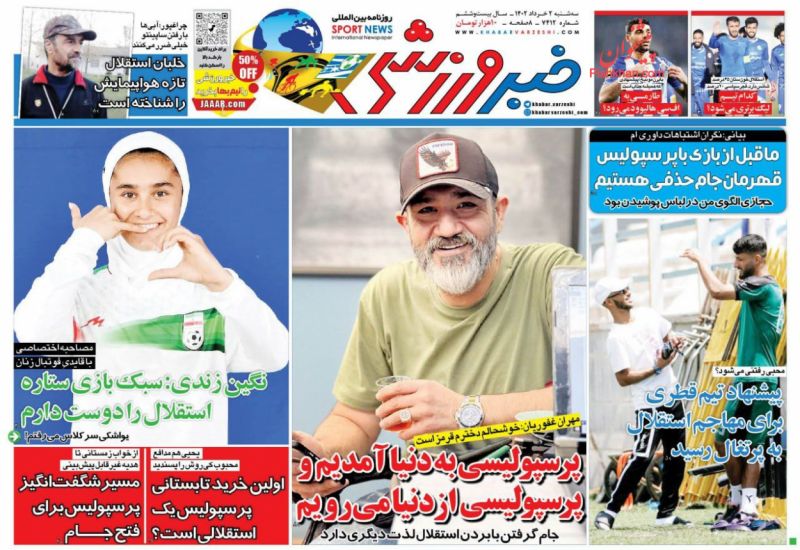 عناوین اخبار روزنامه خبر ورزشی در روز سه‌شنبه ۲ خرداد