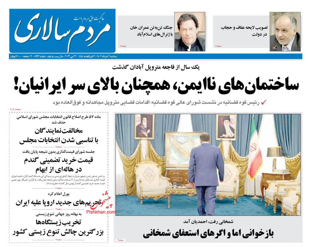عناوین اخبار روزنامه مردم سالاری در روز سه‌شنبه ۲ خرداد