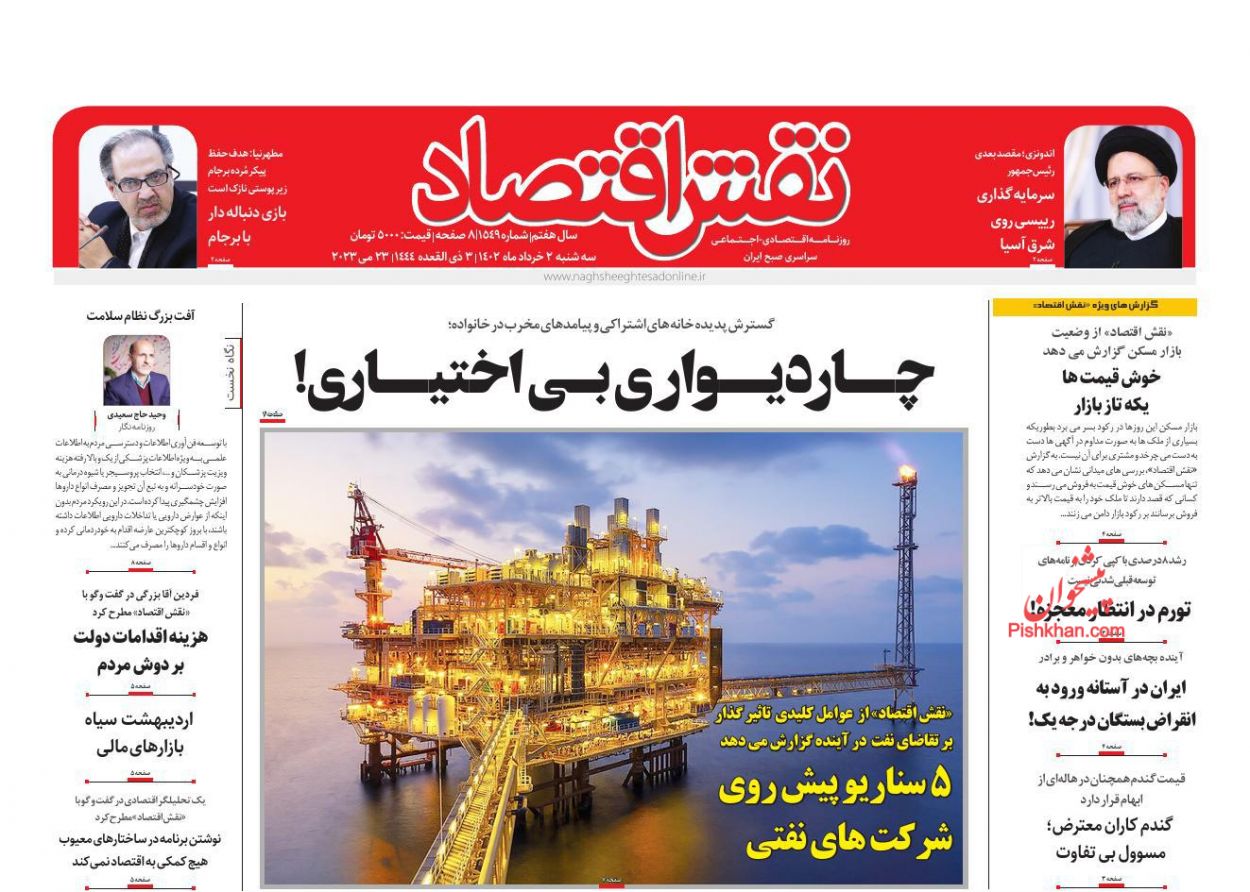 عناوین اخبار روزنامه نقش اقتصاد در روز سه‌شنبه ۲ خرداد