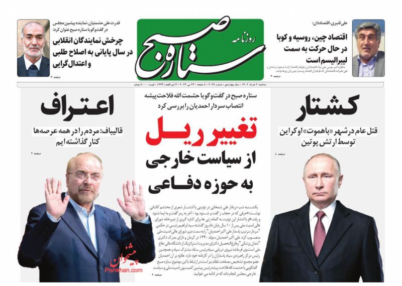 عناوین اخبار روزنامه ستاره صبح در روز سه‌شنبه ۲ خرداد