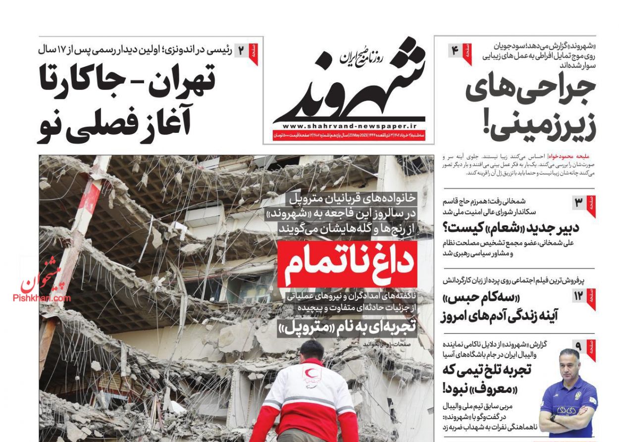 عناوین اخبار روزنامه شهروند در روز سه‌شنبه ۲ خرداد