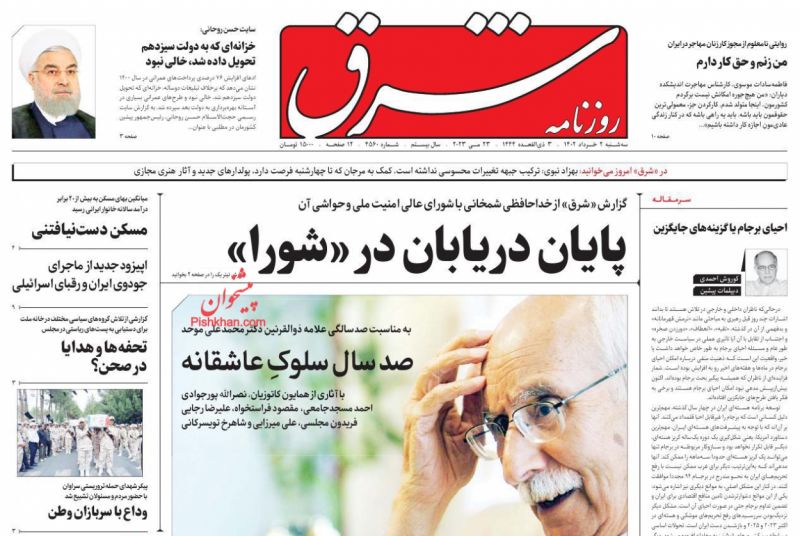 عناوین اخبار روزنامه شرق در روز سه‌شنبه ۲ خرداد