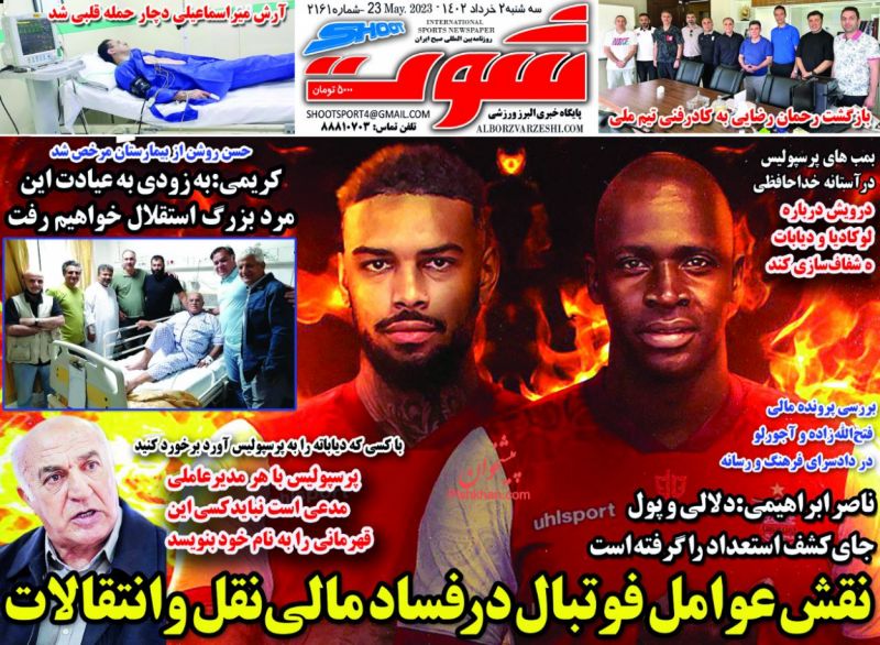 عناوین اخبار روزنامه شوت در روز سه‌شنبه ۲ خرداد