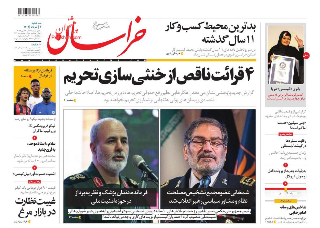 عناوین اخبار روزنامه خراسان در روز سه‌شنبه ۲ خرداد
