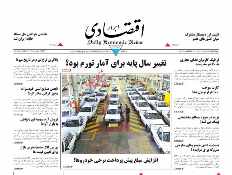 عناوین اخبار روزنامه ابرار اقتصادی در روز چهارشنبه ۳ خرداد