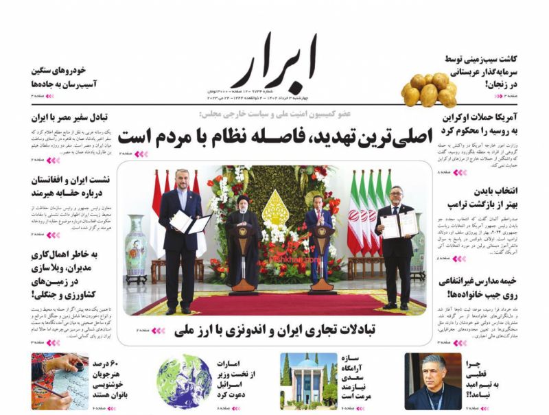 عناوین اخبار روزنامه ابرار در روز چهارشنبه ۳ خرداد