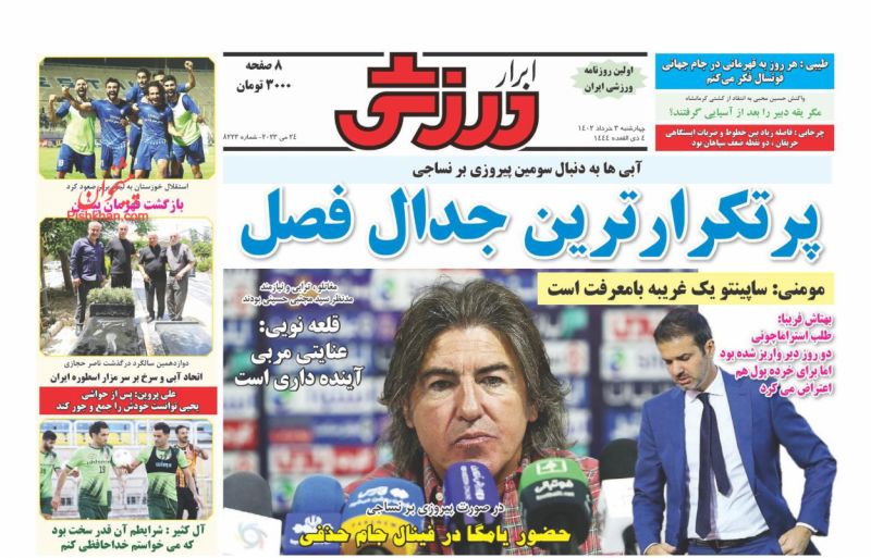 عناوین اخبار روزنامه ابرار ورزشى در روز چهارشنبه ۳ خرداد