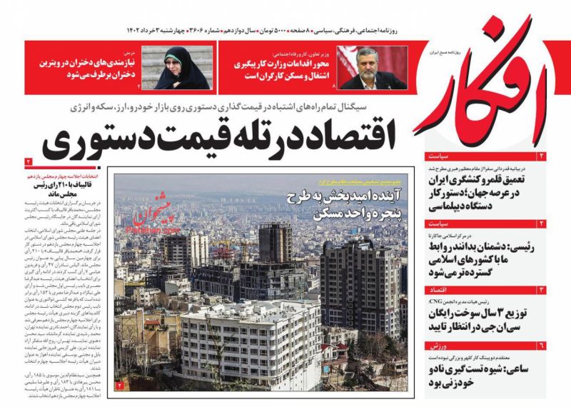 عناوین اخبار روزنامه افکار در روز چهارشنبه ۳ خرداد