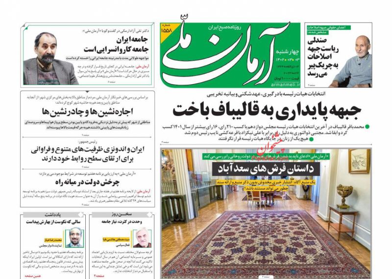 عناوین اخبار روزنامه آرمان ملی در روز چهارشنبه ۳ خرداد