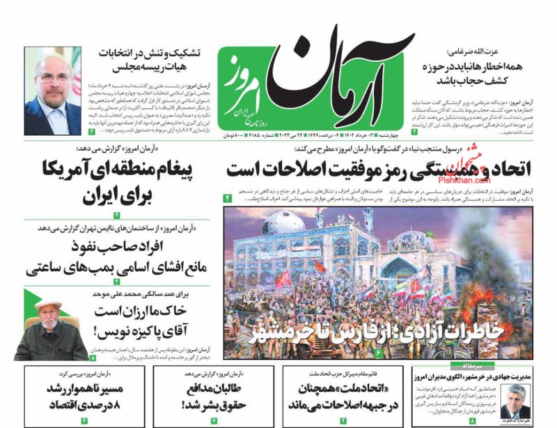 عناوین اخبار روزنامه آرمان امروز در روز چهارشنبه ۳ خرداد