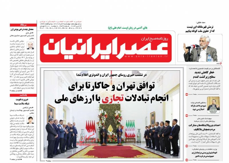 عناوین اخبار روزنامه عصر ایرانیان در روز چهارشنبه ۳ خرداد