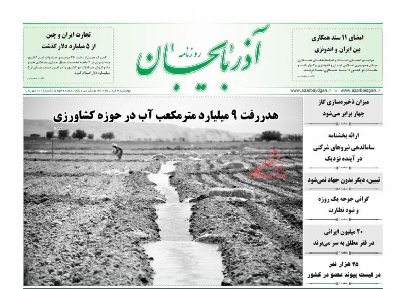 عناوین اخبار روزنامه آذربایجان در روز چهارشنبه ۳ خرداد