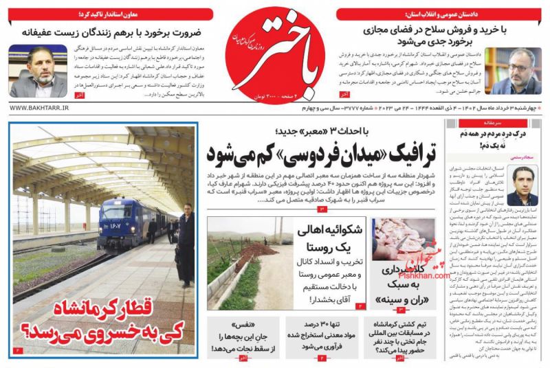 عناوین اخبار روزنامه باختر در روز چهارشنبه ۳ خرداد