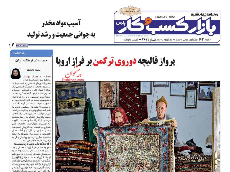 عناوین اخبار روزنامه بازار کسب و کار در روز چهارشنبه ۳ خرداد